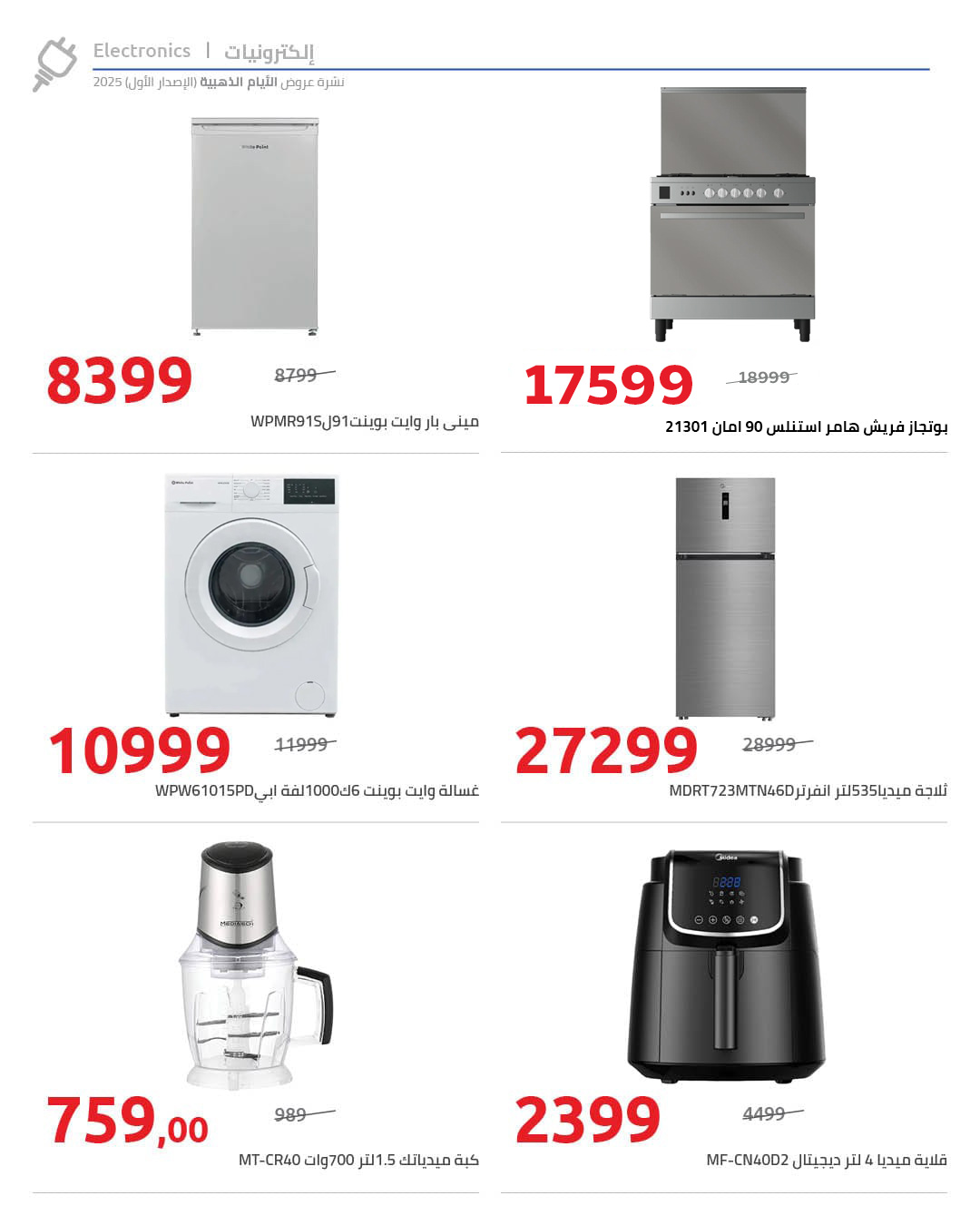 hyper-one offers from 17dec to 17dec 2025 عروض هايبر وان من 17 ديسمبر حتى 17 ديسمبر 2025 صفحة رقم 6